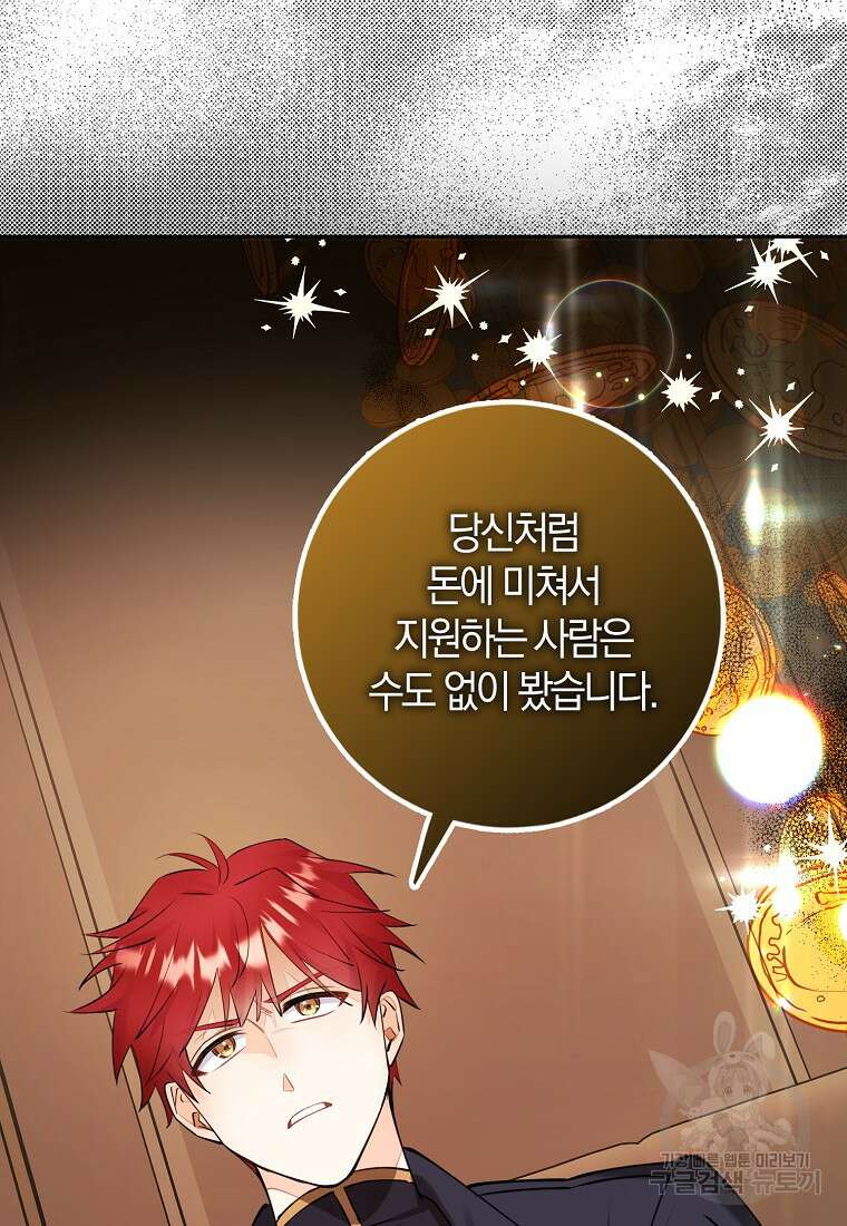 마녀의 아들을 지키는 이유 9화 12