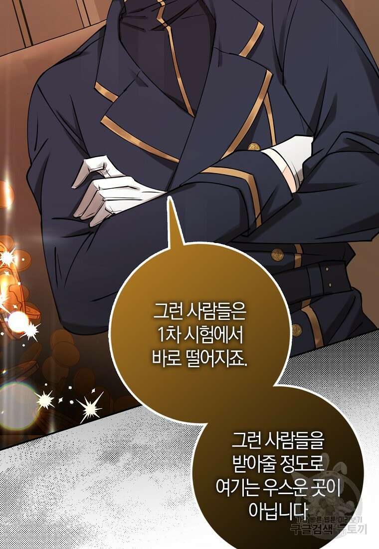 마녀의 아들을 지키는 이유 9화 13
