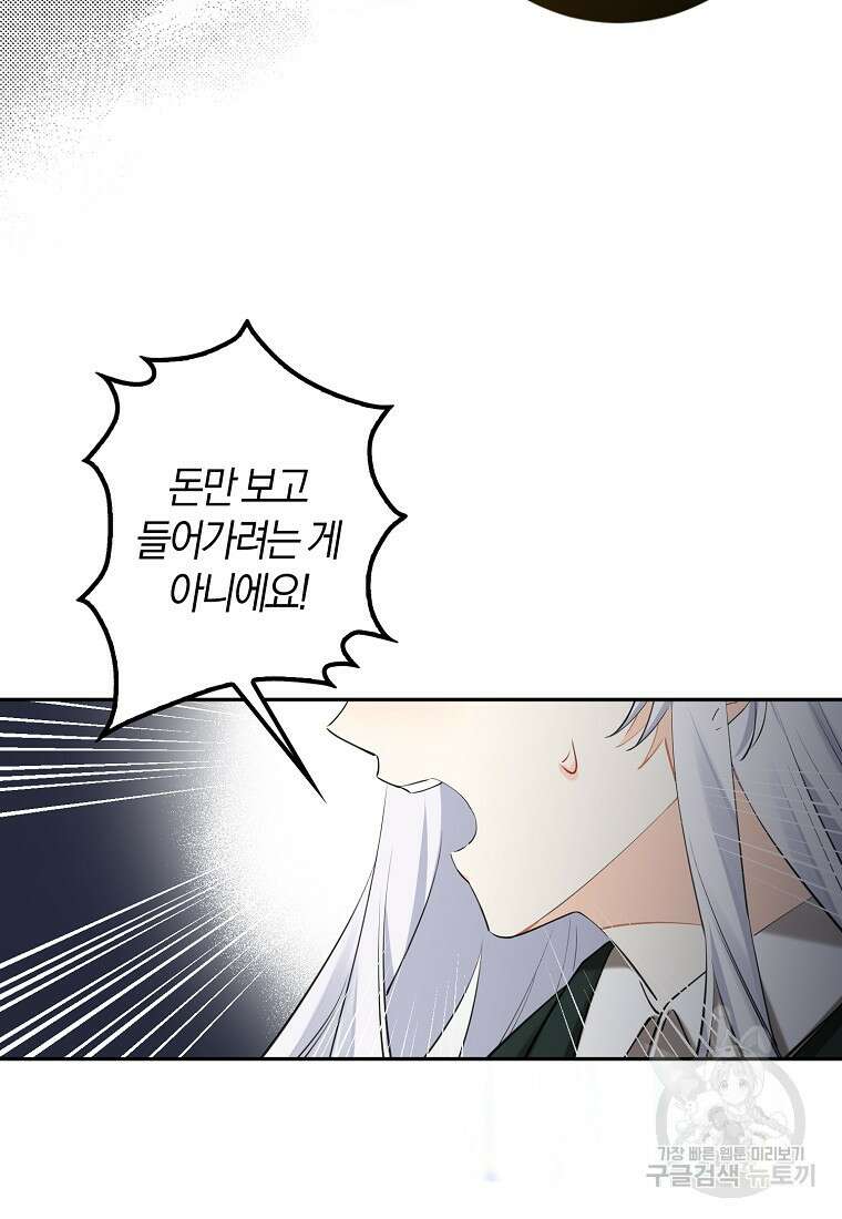 마녀의 아들을 지키는 이유 9화 14