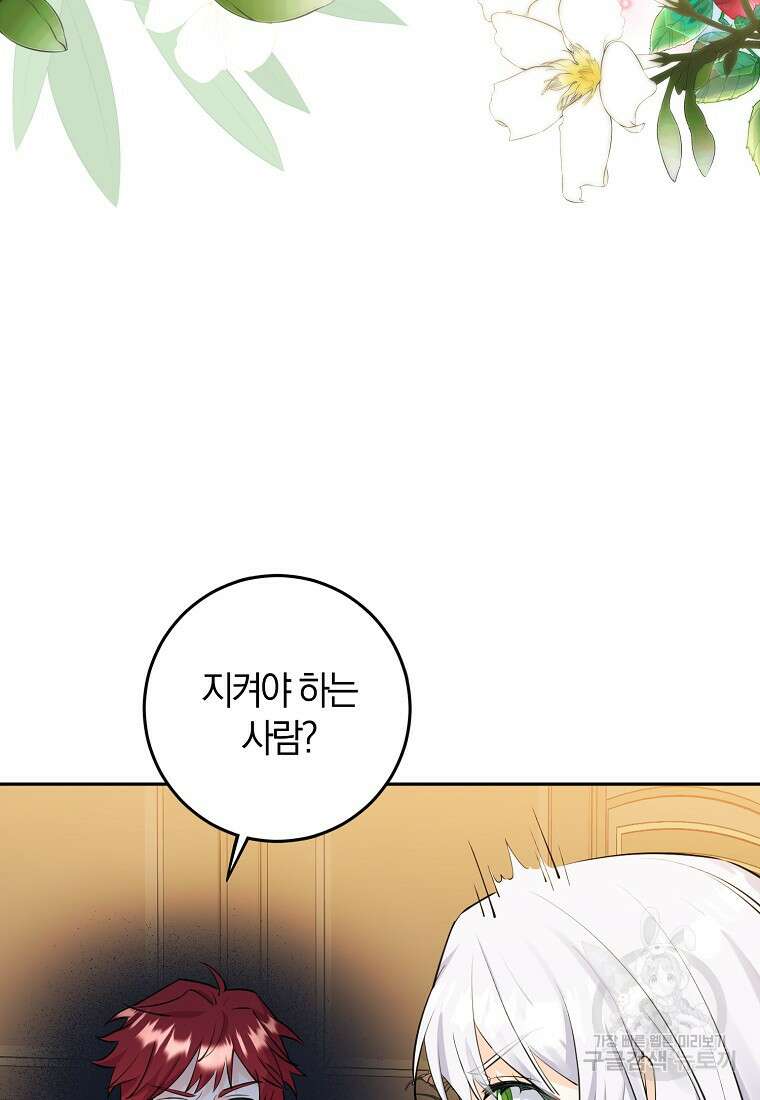 마녀의 아들을 지키는 이유 9화 17
