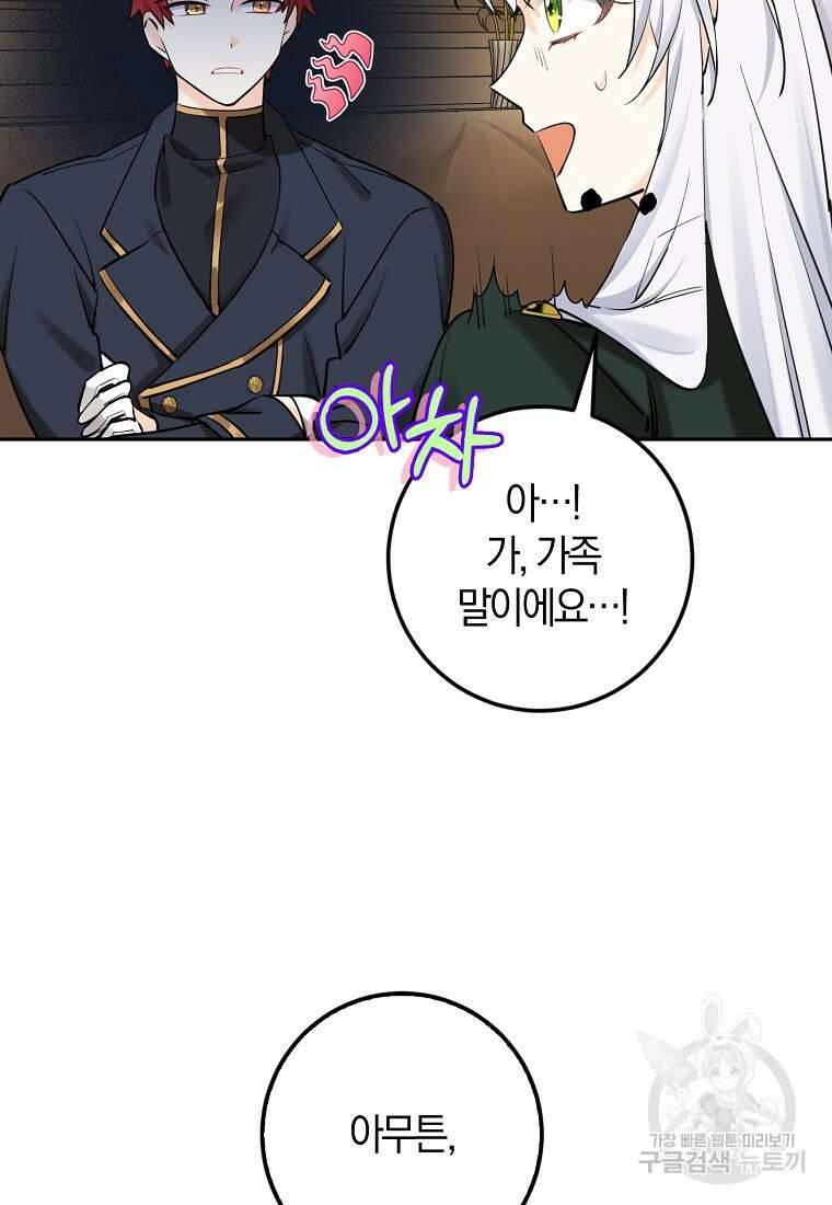 마녀의 아들을 지키는 이유 9화 18