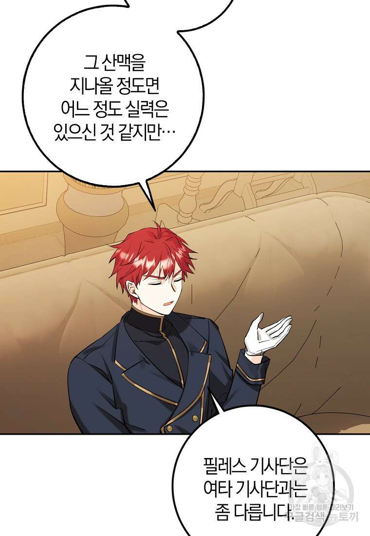 마녀의 아들을 지키는 이유 9화 19