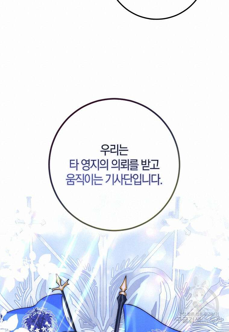 마녀의 아들을 지키는 이유 9화 20