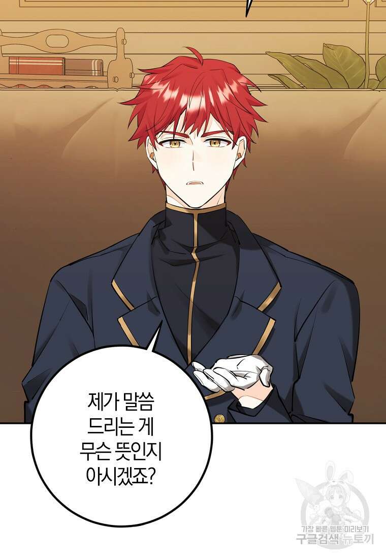 마녀의 아들을 지키는 이유 9화 25
