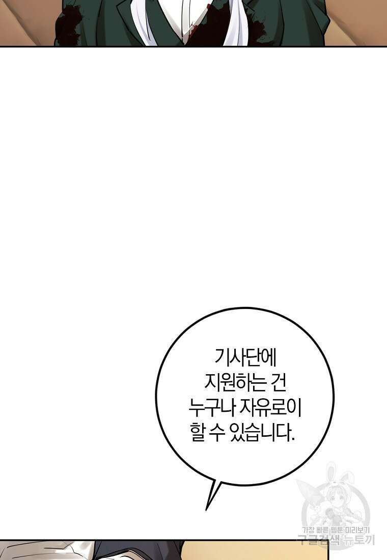 마녀의 아들을 지키는 이유 9화 27