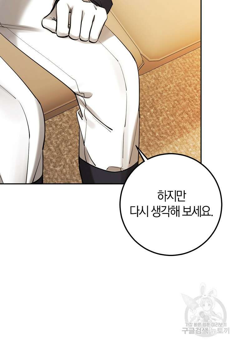 마녀의 아들을 지키는 이유 9화 28