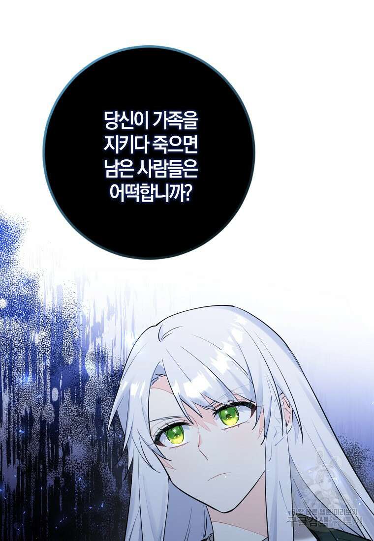 마녀의 아들을 지키는 이유 9화 29