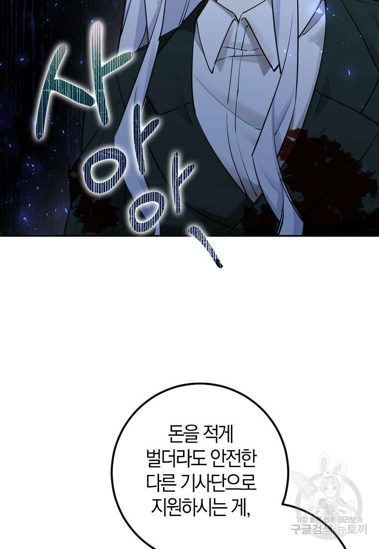 마녀의 아들을 지키는 이유 9화 30