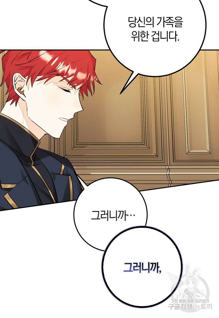 마녀의 아들을 지키는 이유 9화 31