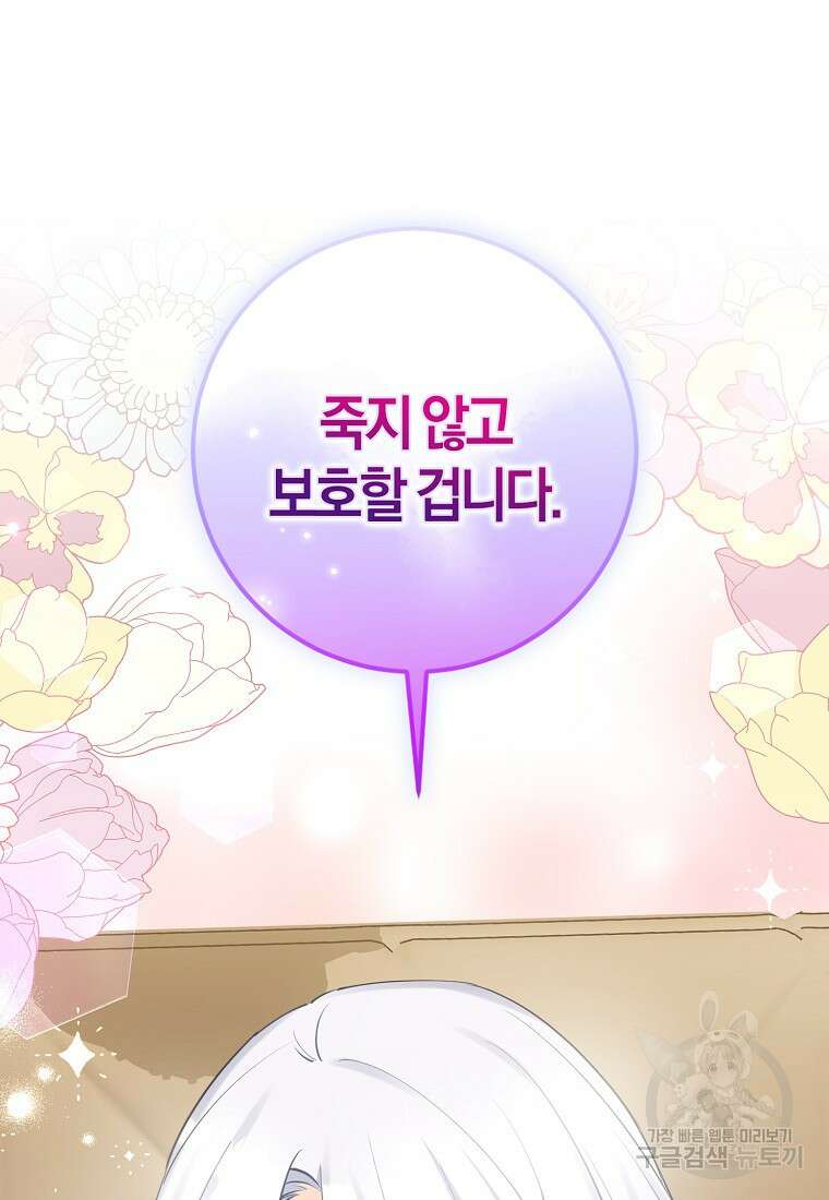 마녀의 아들을 지키는 이유 9화 32