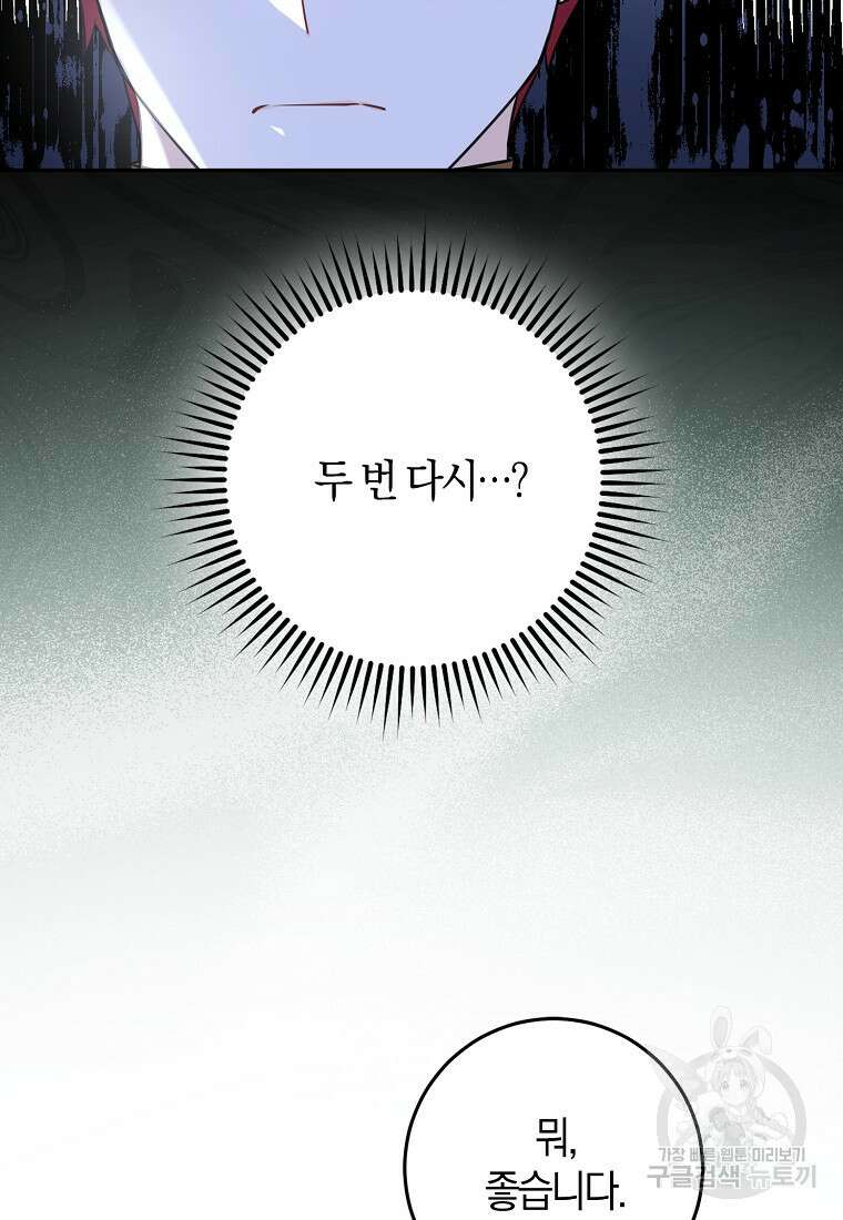 마녀의 아들을 지키는 이유 9화 35