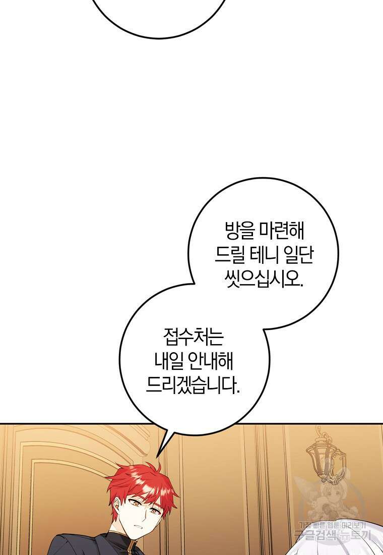 마녀의 아들을 지키는 이유 9화 37
