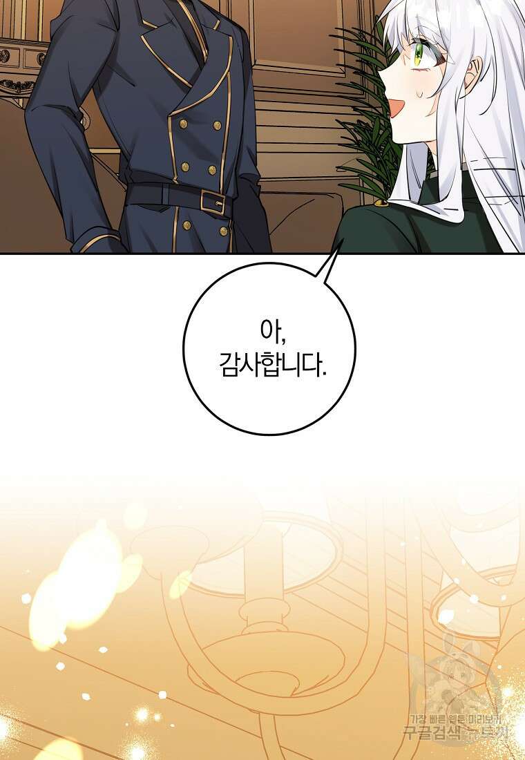 마녀의 아들을 지키는 이유 9화 38