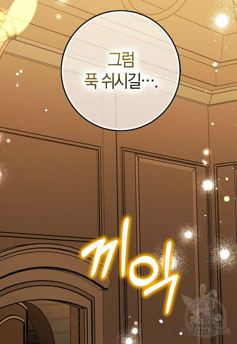 마녀의 아들을 지키는 이유 9화 39