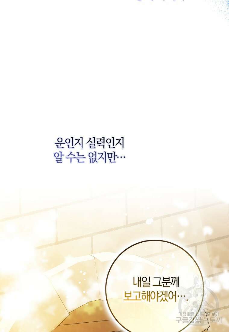 마녀의 아들을 지키는 이유 9화 43