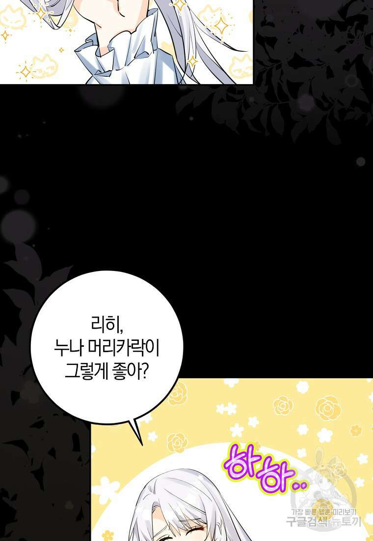 마녀의 아들을 지키는 이유 9화 52