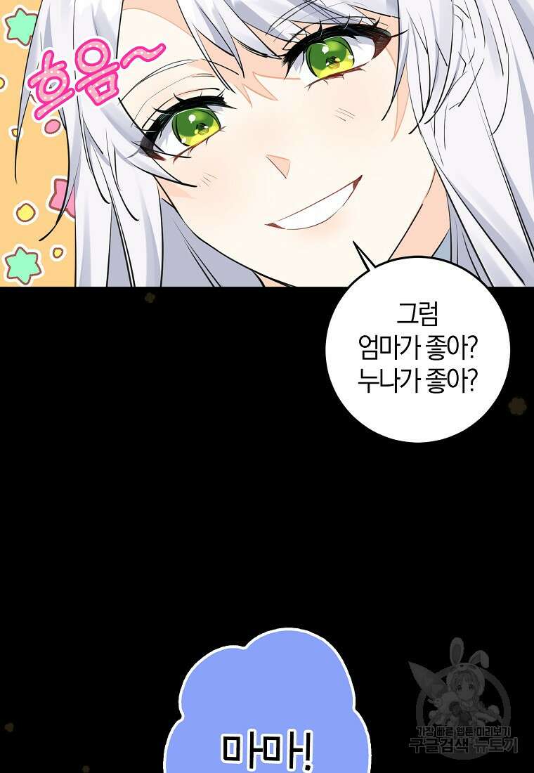 마녀의 아들을 지키는 이유 9화 54