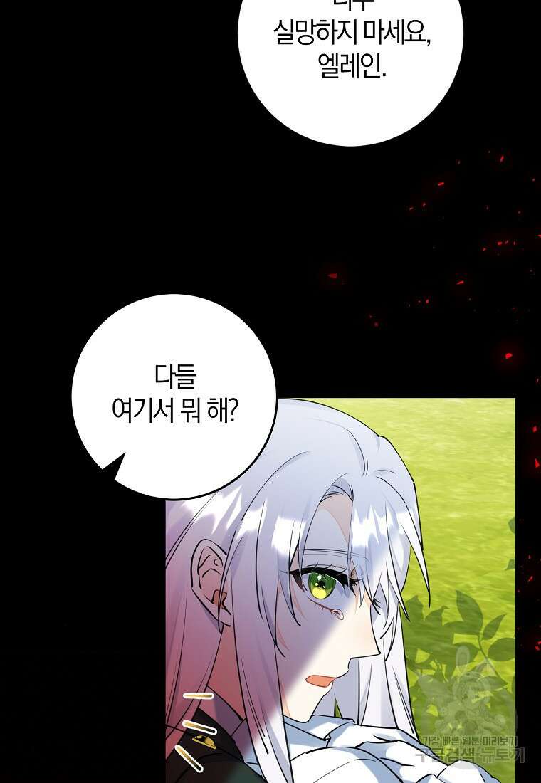 마녀의 아들을 지키는 이유 9화 57