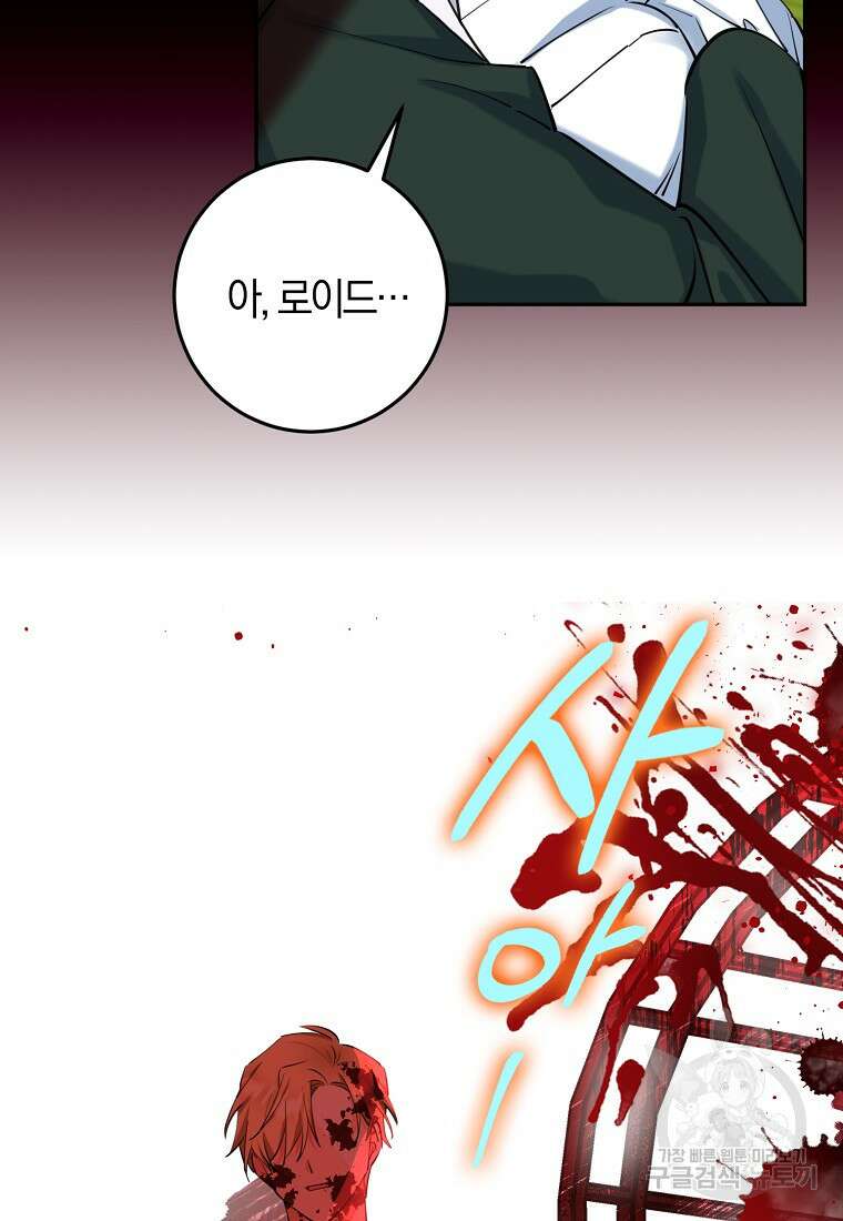 마녀의 아들을 지키는 이유 9화 58