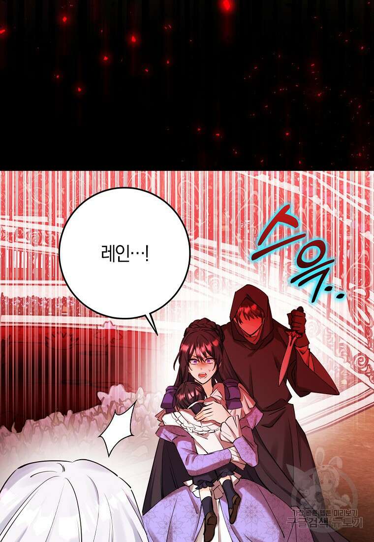 마녀의 아들을 지키는 이유 9화 64