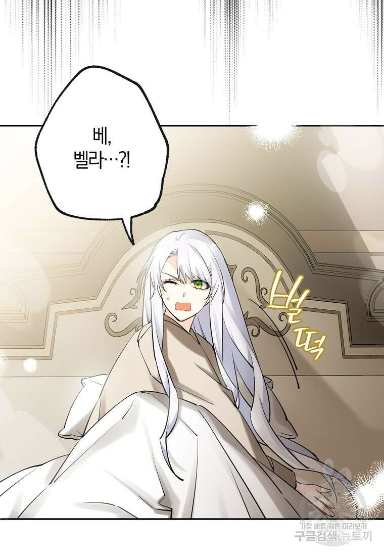 마녀의 아들을 지키는 이유 9화 71