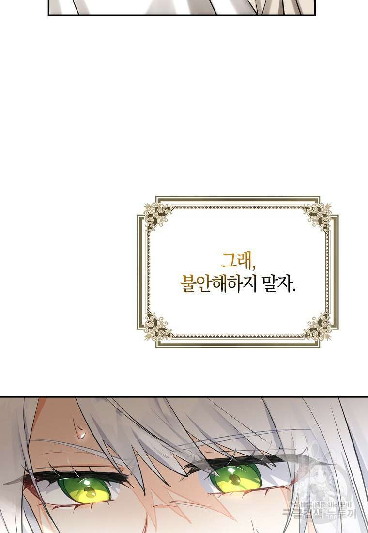 마녀의 아들을 지키는 이유 9화 74
