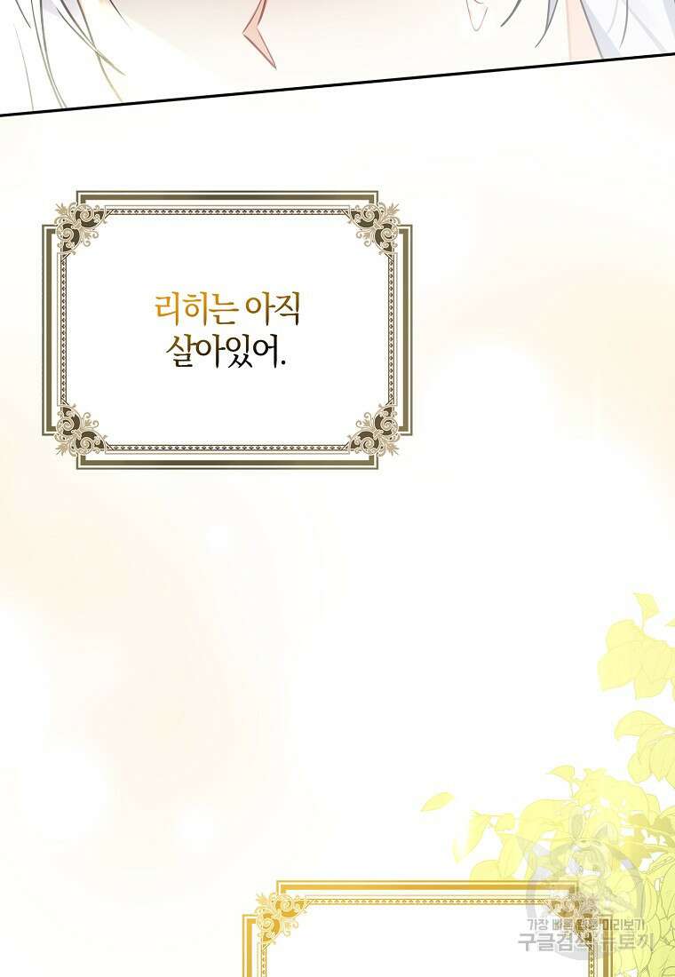 마녀의 아들을 지키는 이유 9화 75