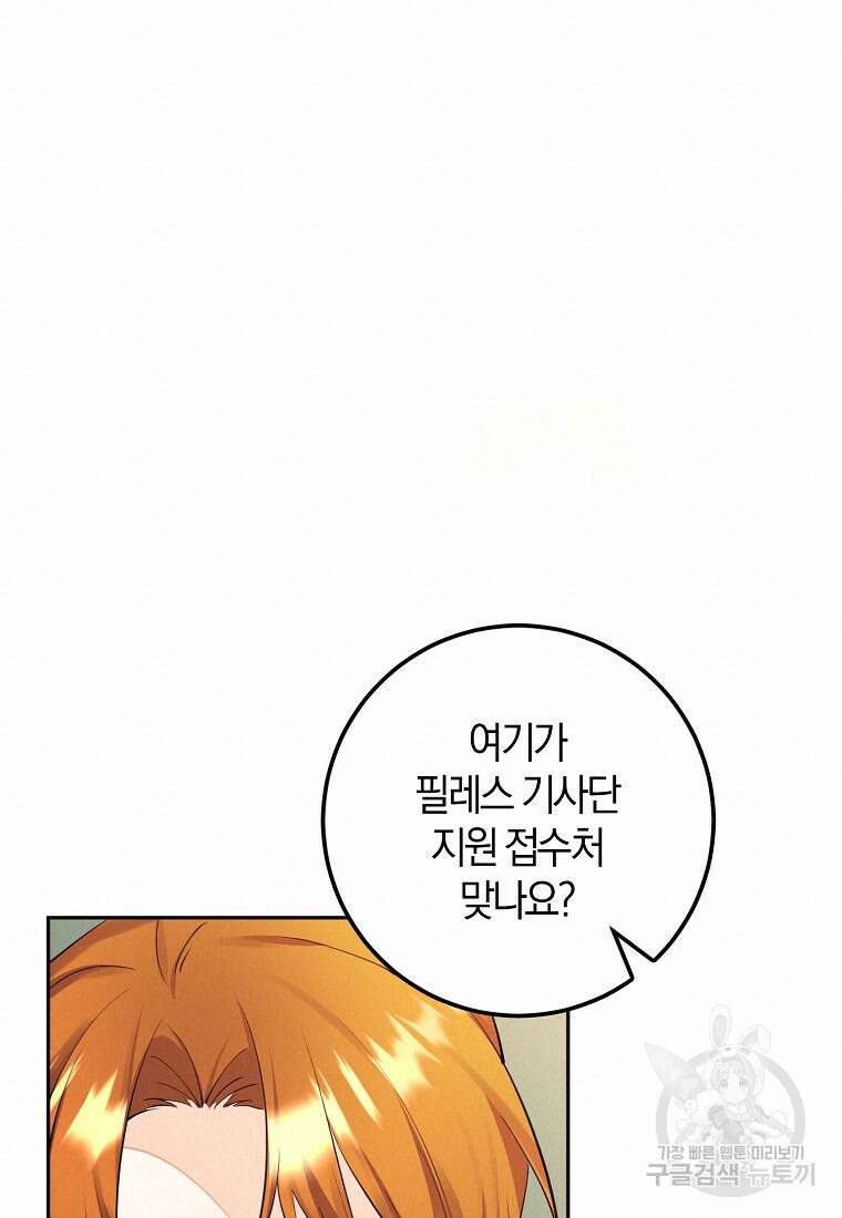 마녀의 아들을 지키는 이유 9화 80