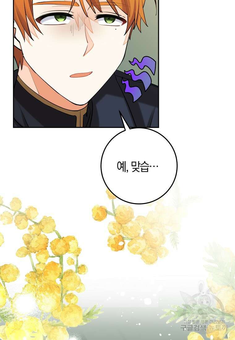 마녀의 아들을 지키는 이유 9화 81