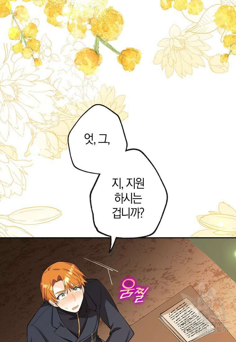 마녀의 아들을 지키는 이유 9화 84
