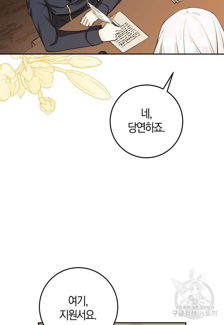 마녀의 아들을 지키는 이유 9화 85