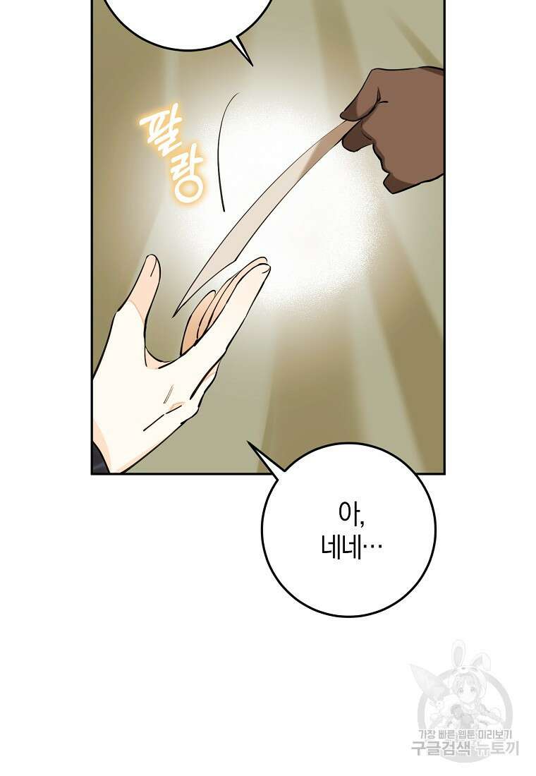 마녀의 아들을 지키는 이유 9화 86