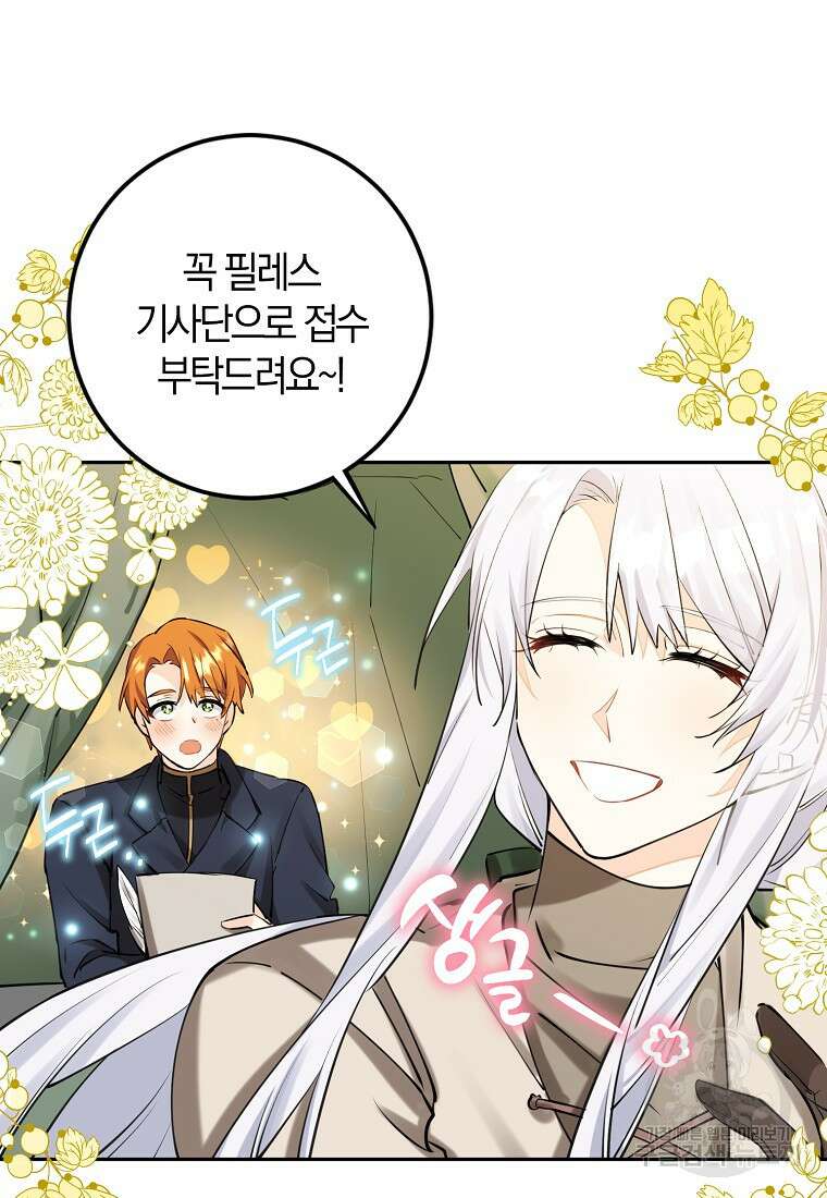 마녀의 아들을 지키는 이유 9화 87
