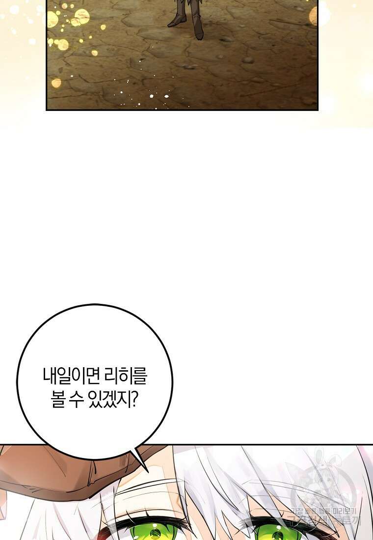 마녀의 아들을 지키는 이유 9화 89