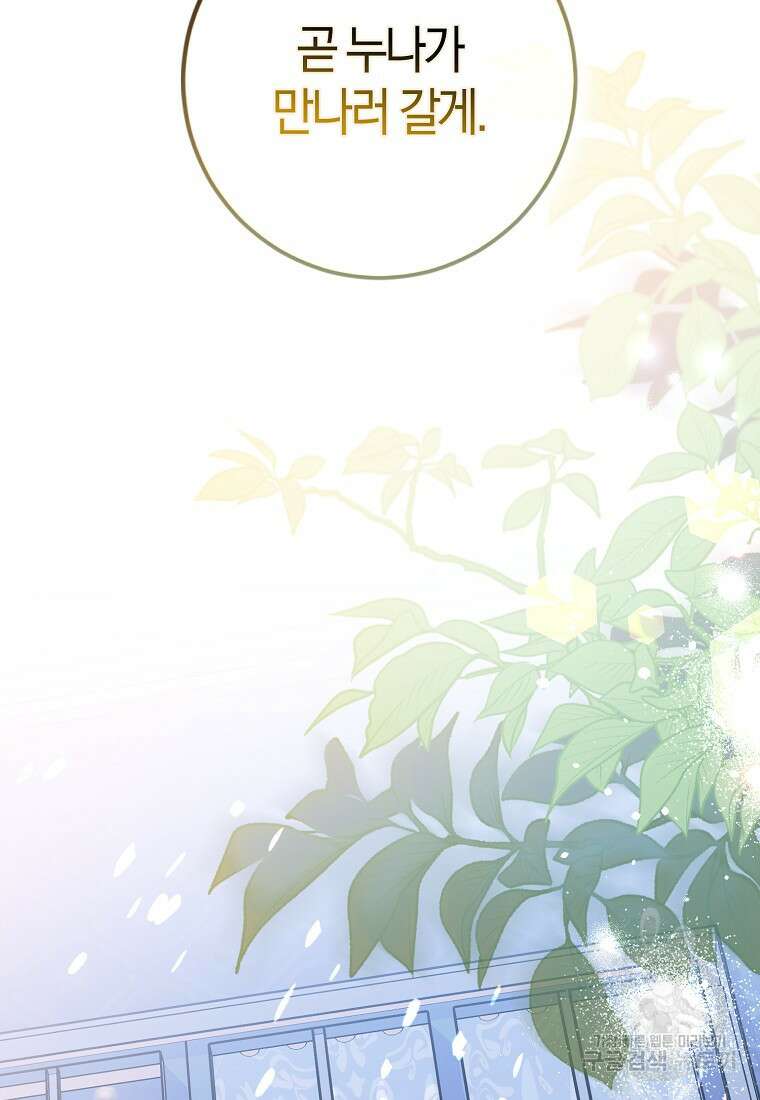 마녀의 아들을 지키는 이유 9화 91