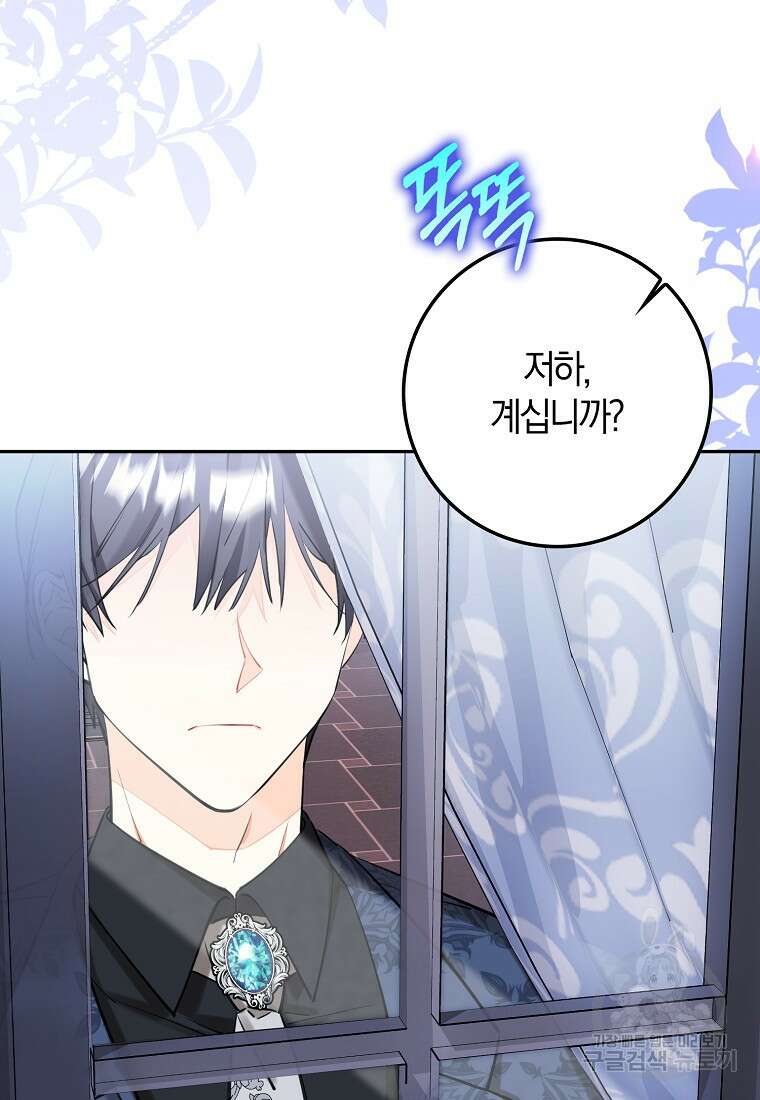 마녀의 아들을 지키는 이유 9화 93