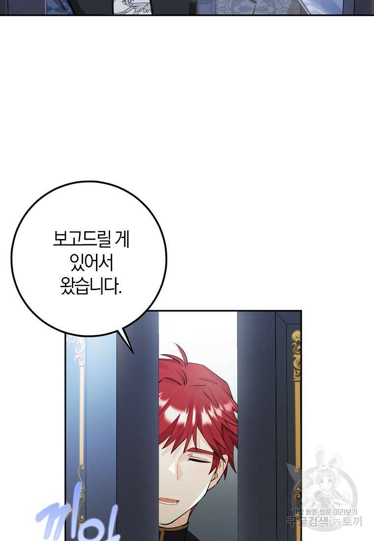 마녀의 아들을 지키는 이유 9화 94