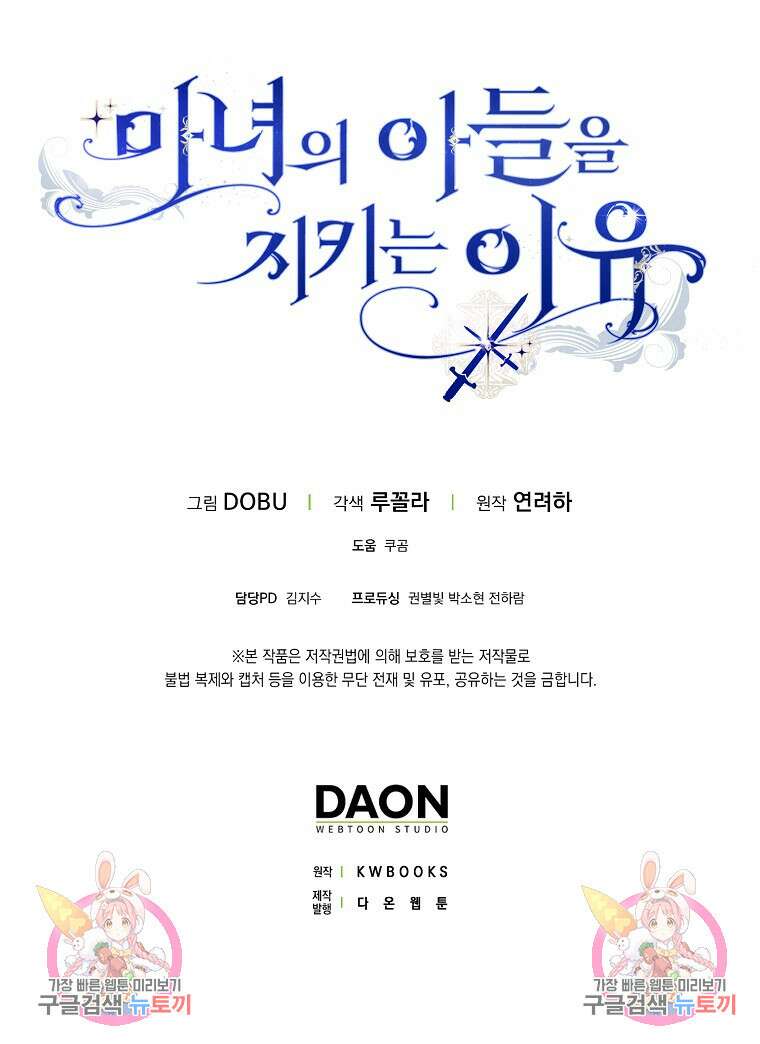 마녀의 아들을 지키는 이유 9화 99