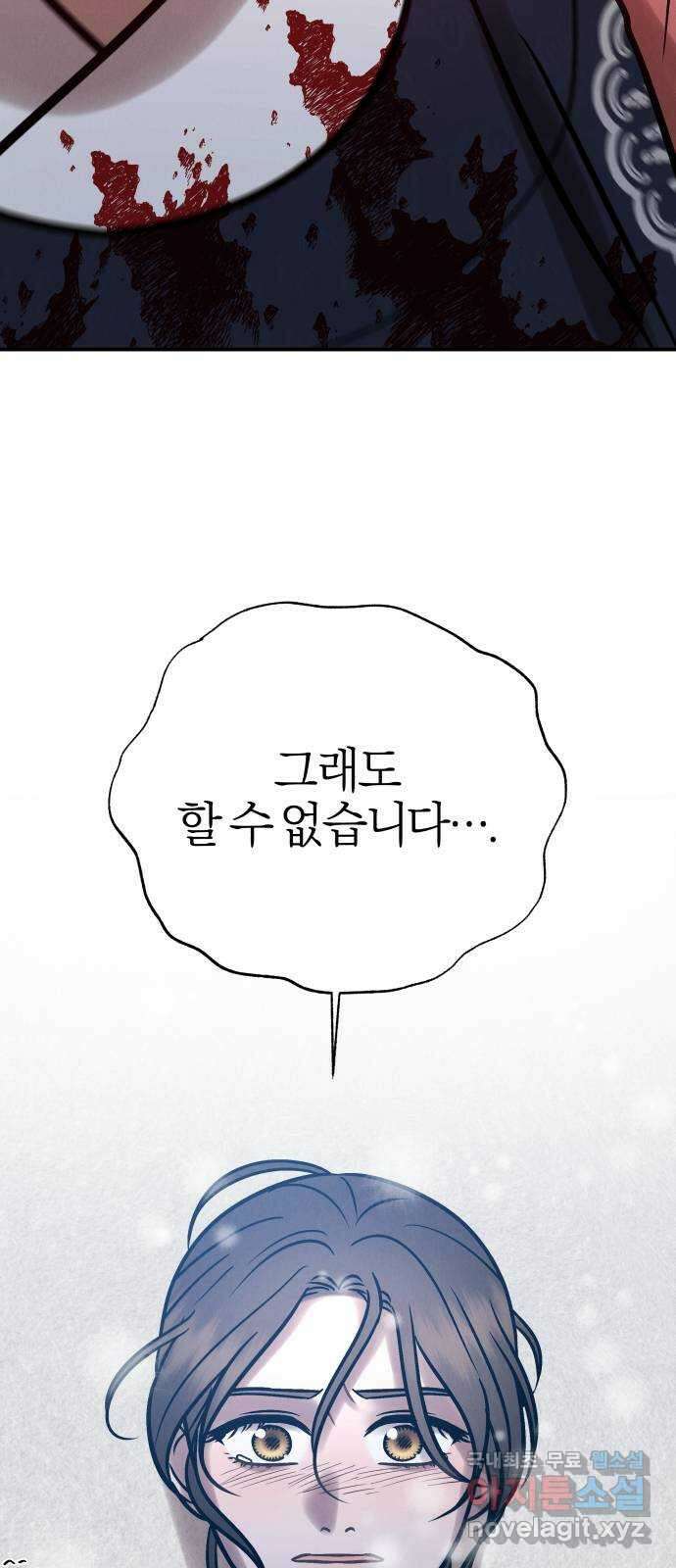 달이 사라진 밤 52화(마지막화) 3