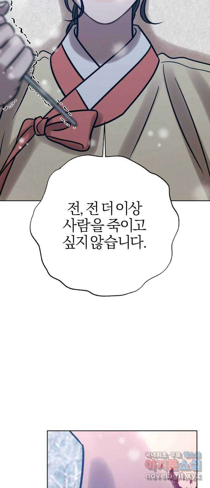 달이 사라진 밤 52화(마지막화) 4
