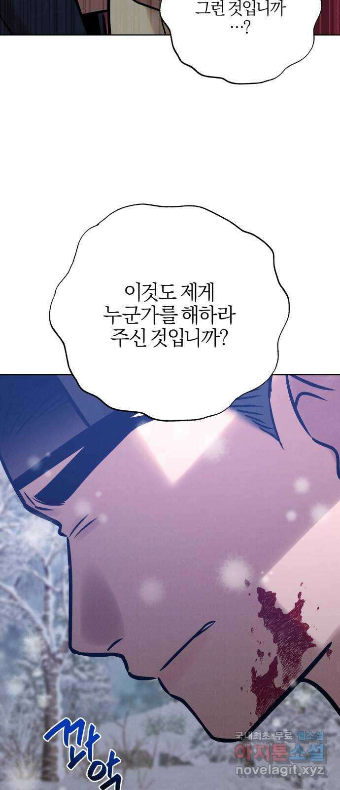 달이 사라진 밤 52화(마지막화) 11