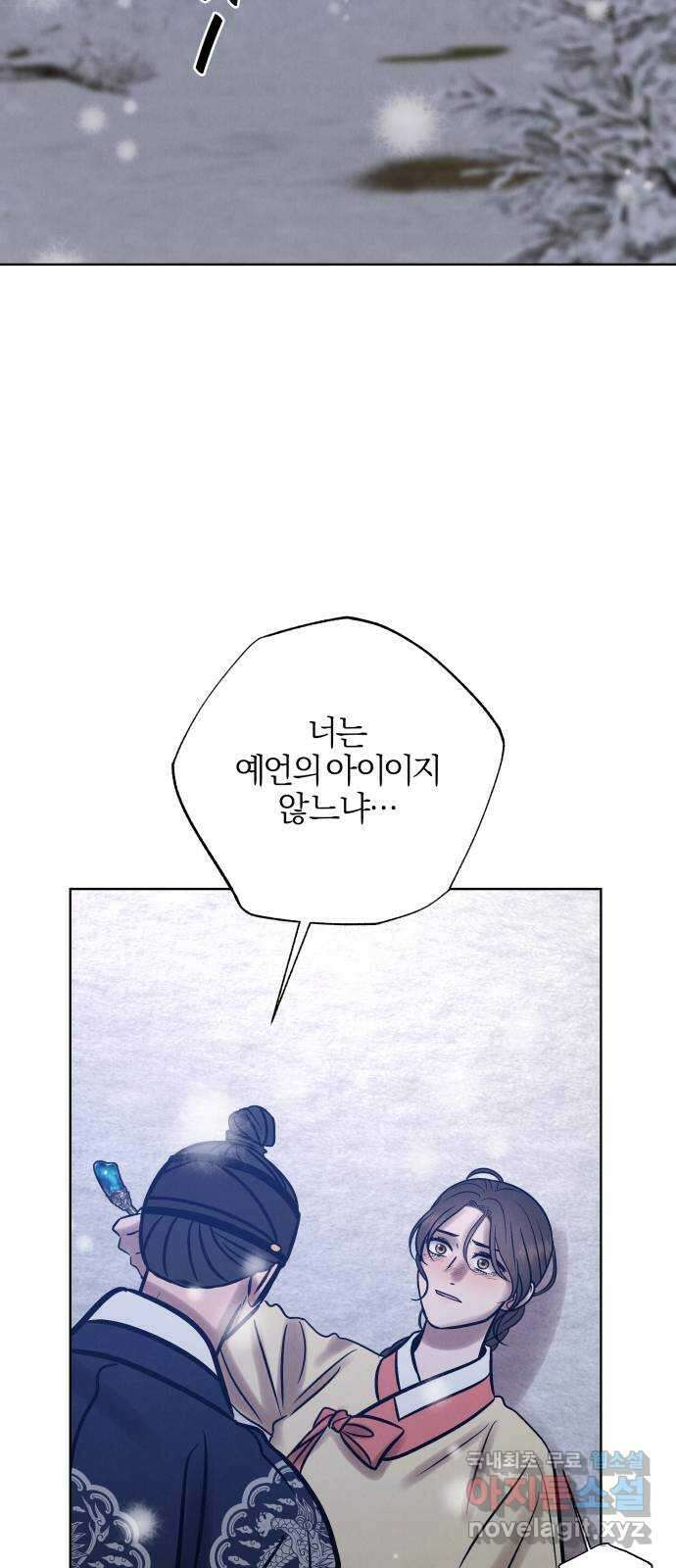 달이 사라진 밤 52화(마지막화) 12
