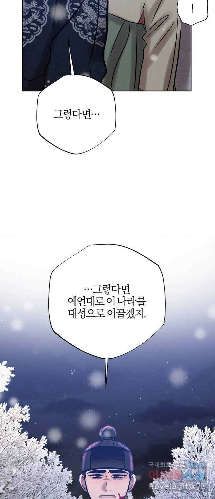 달이 사라진 밤 52화(마지막화) 13