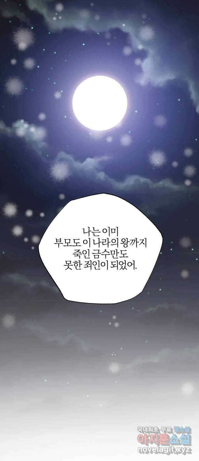 달이 사라진 밤 52화(마지막화) 15