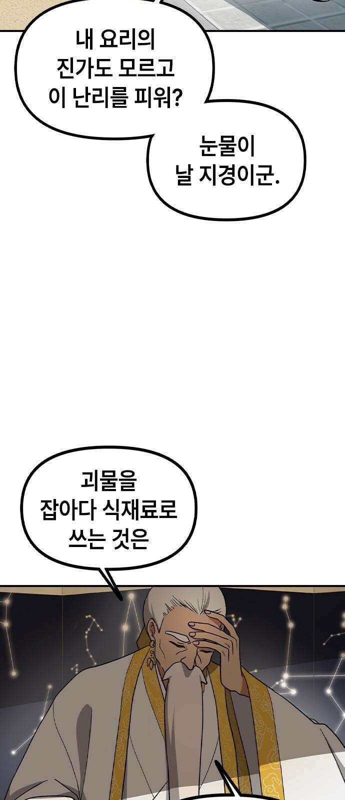 잔반없는 날 2화 8