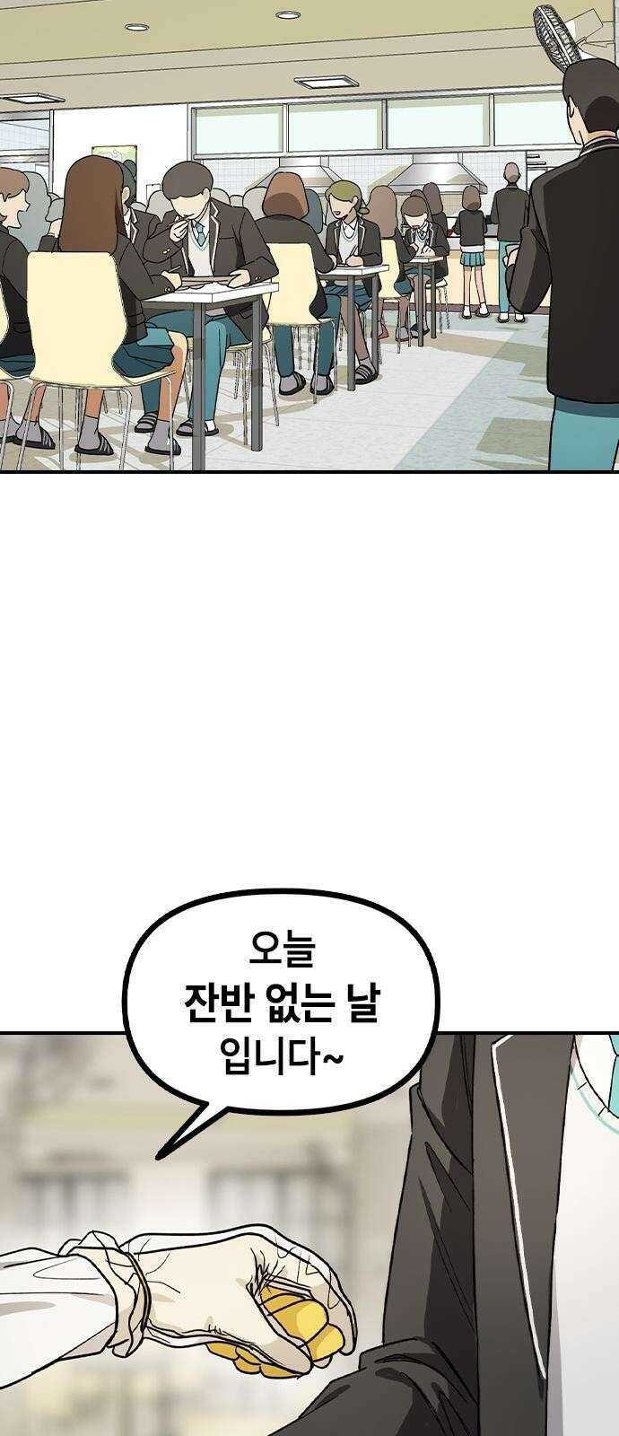 잔반없는 날 2화 17