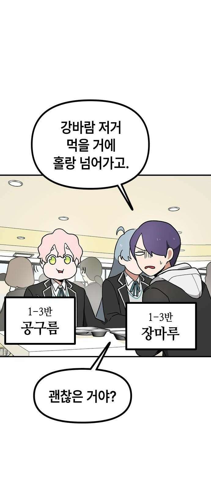잔반없는 날 2화 29