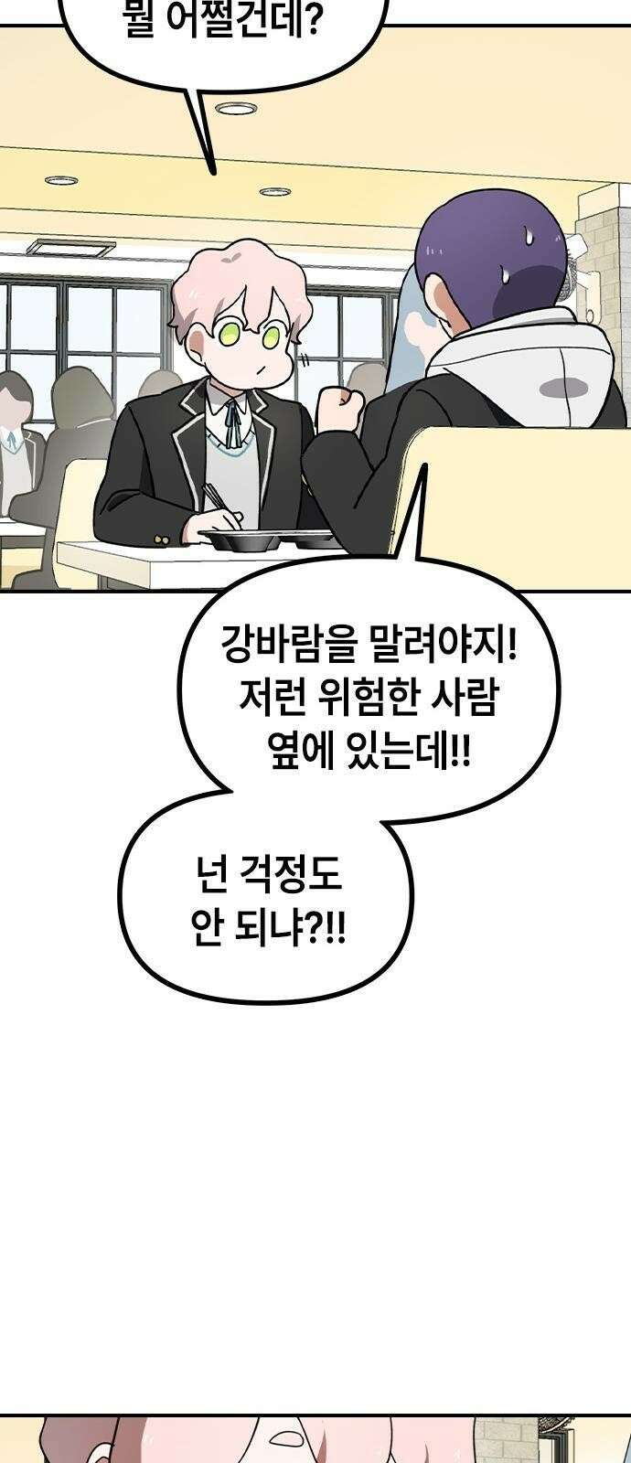 잔반없는 날 2화 32