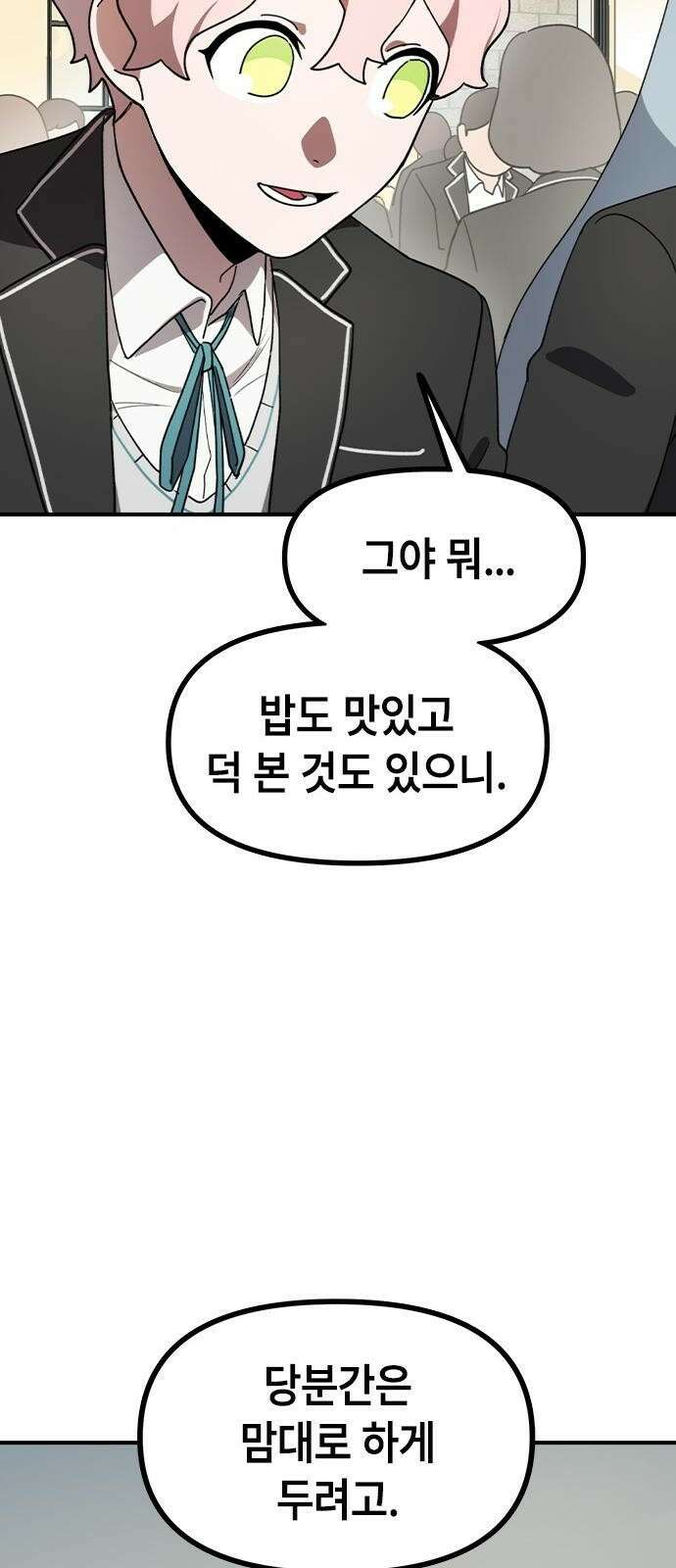 잔반없는 날 2화 33
