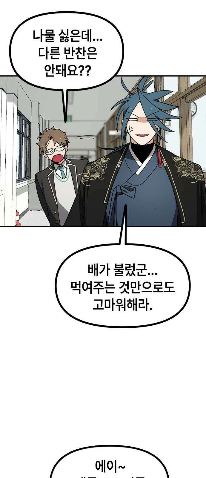 잔반없는 날 2화 35